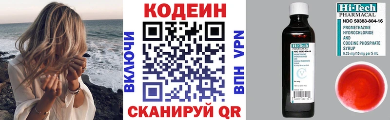 Codein напиток Lean (лин) Северодвинск